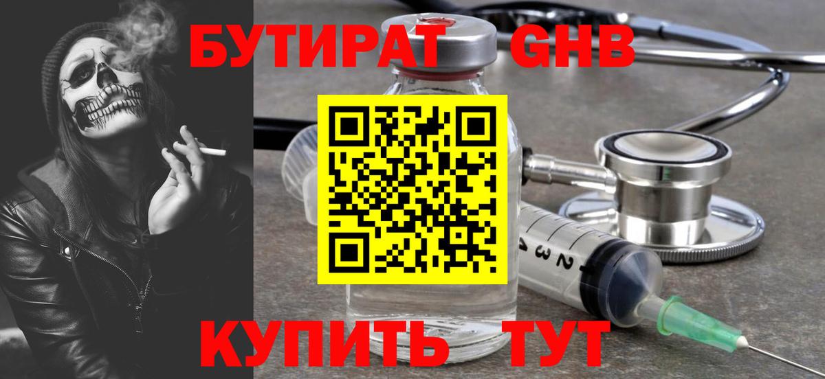 БУТИРАТ оксана  Вход с VPN  Бутират  Кубинка 