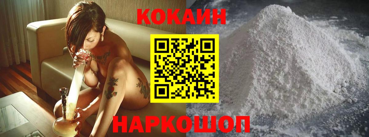 COCAIN  Вход с VPN  Cocaine Боливия  Кубинка  COCAIN 97% 