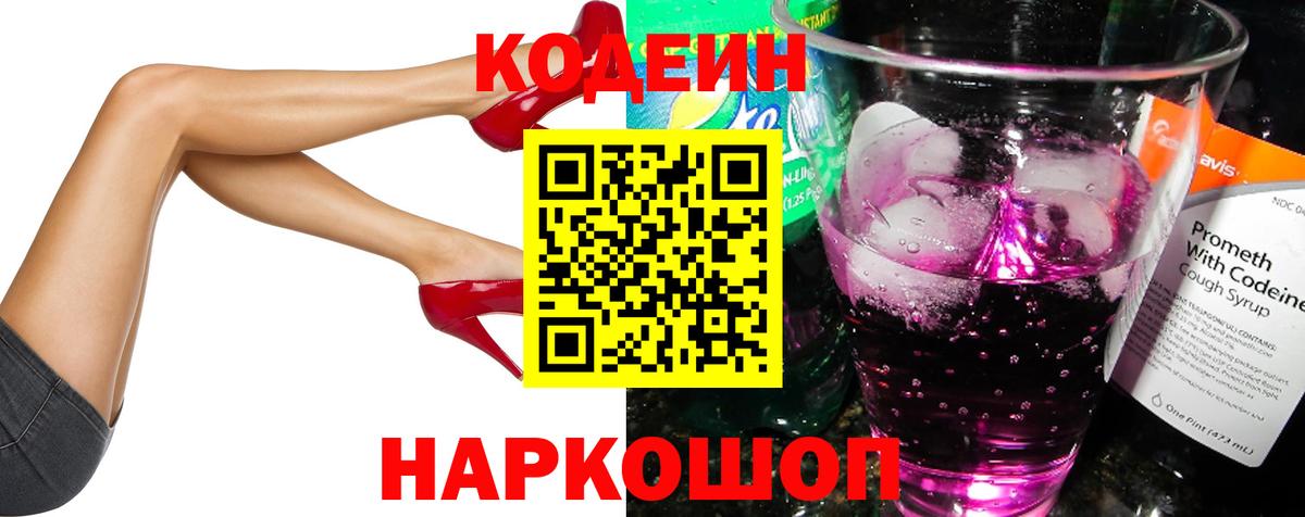 Кубинка  Codein напиток Lean (лин)  Вход с VPN  Codein Purple Drank 