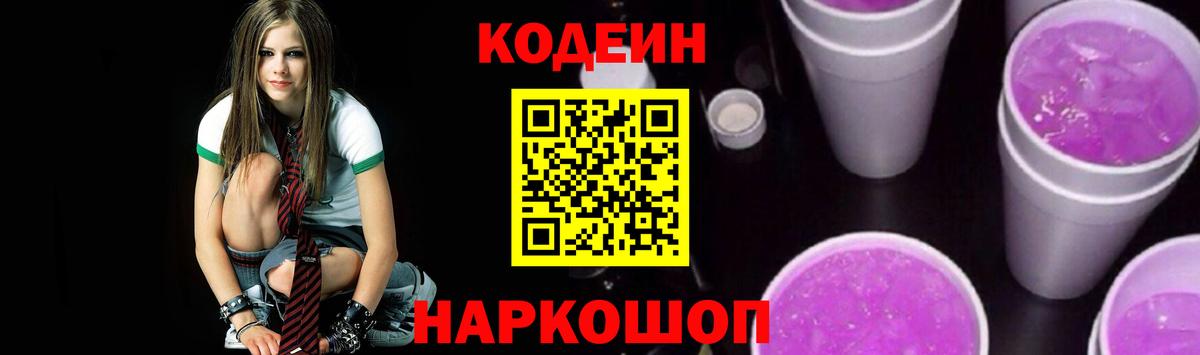 Codein напиток Lean (лин) Кубинка